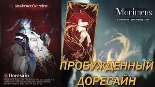 Morimens \\ Новая информация про Доресайна (Каро) \\ Анализ скиллов и силы (127)