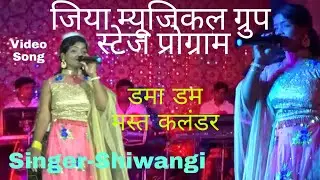 डमा डम मस्त  कलंदर Dama Dam Mast Klandar By Jiya Musical Group