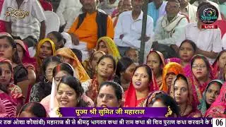 जा रहे हो तो जाओ ब्रज छोड़ के #रुला देने वाला भजन🥲 एक बार अवश्य सुने 👌पूज्य सुमित जी महाराज🚩🚩🚩🚩