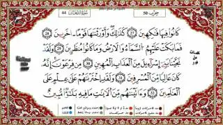 سورة الدخان برواية ورش القارئ ياسين الجزائري