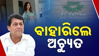 Achyuta Samanta Released After 2Hr Interrogation At State Guest House| 8 Issued Notices By Committee