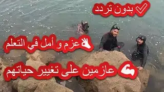 ✅ عازمين على تغيير حياتهم انخرط الأصدقاء الثلاث في الحصة التدريبية الثالثة بعزم و أمل في التعلم 💪