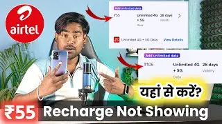 Airtel ₹55 Recharge Plan Not Showing? 😱 Airtel 55 Plan Gayab Ho Gaya? Airtel ₹55 Recharge Kaise Kare
