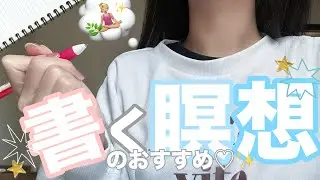 書く瞑想/ジャーナリングで人生を変える📓✍🏻✩悩み事の根本を無くしてこう☆