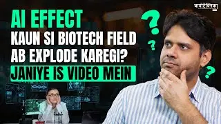 The Effect of AI: Which Biotech Field Will Explode Now? Find Out in This Video