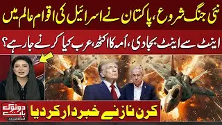 Israel Strikes Qatar | Pakistan vs Israel | Heated UN Debate | Gulf Warn | DO Tok with Kiran Naz