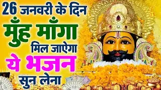 LIVE:खाटू श्याम बाबा 24 घंटे के अंदर जिंदगी बदल देंगे बस मकान दुकान में चला कर छोड़ देना KHATUSHYAM