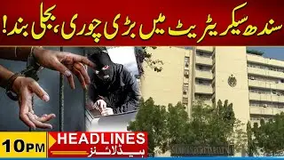 Major Theft at Sindh Secretariat, Power Outage | 10pm News Headlines I 04 Nov 2025 I City 21