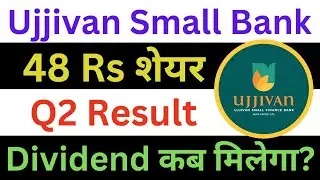 Ujjivan Small Finance Bank Latest News | Ujjivan Small Finance Bank Q2 Result | Ujjivan Bank Share