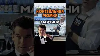 Коктейльная рюмка Мартини #курсы_барменов #школа_барменов