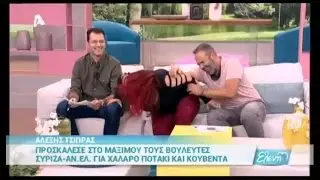 Tα τυροπιτίνια...το μέγαρο Μαξίμου...και η χαλαρή κουβέντα των βουλευτών του Σύριζα | Ελένη 07/10/16