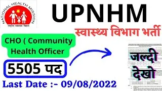 NHM Vacancy 2022 In UP|स्वास्थ्य विभाग Bharti 2022 |NHM requirements 2022|UP NHM Vacancy new