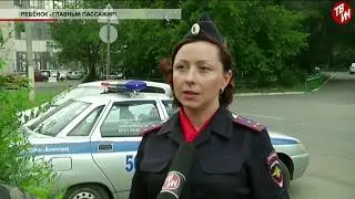 Время местное Эфир: 23-08-2018  Ребёнок - главный пассажир!