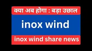 Inox wind share latest news || inox wind share news || inox wind share #inoxwind