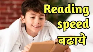Reading speed Meditation by Yogesh Dahihande #Meditation #mindpower #parent #students