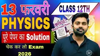 MP Board Class 12 Physics 13/02/2026 📖 | 13 February Paper Solution 🔎 | By Rajkumar Sir 