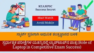 KEA/KPSC exams strategy 2026 | Exams success secret | KEA new notification
