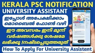 How To Apply University Assistant Exam 2022 Malayalam | Kerala PSC University Assistant apply Now