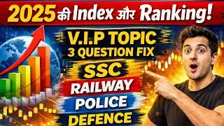 संपूर्ण सूचकांक  2025 | SSC, Police, Defence, Railway,State exams | Examlight 
