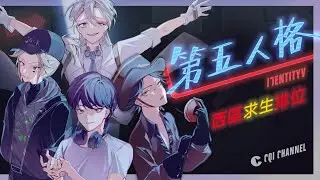 【西區】第五人格 - 假日來啦！阿伯需要一個解答...😱