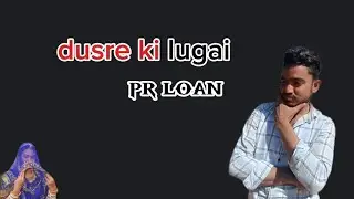 Dusre ki lugai per loan.😀 दूसरे की लुगाई पर लोन। मारवाड़ी कामेडी वीडियो 