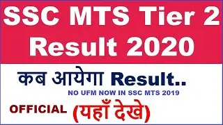 SSC MTS Result Official Update | SSC MTS Result 2019 |