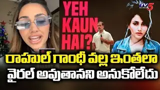 Brazilian Model Larissa Shocking Reaction Over Rahul Gandhi Mention Her In Haryana Vote Chori Speech