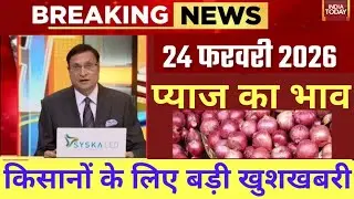 20 जनवरी 2026 ।प्याज में तेजी इंदौर मंडी  Indore Mandi Pyaj bhav,aaj ka pyaj bhavonion_rates_today