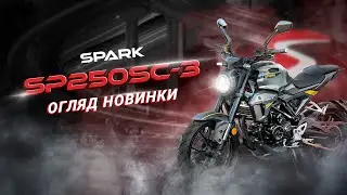 БУНТАР ПРОТИ ПРАВИЛ: МОТОЦИКЛ &laquo;SPARK SP250SC-3&raquo; ЗІ СПОРТИВНИМ ХАРАКТЕРОМ
