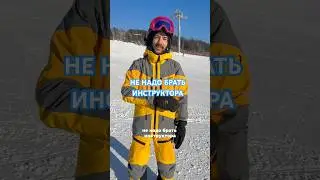 Поэтапное обучение в описании профиля ⬆️ #горныелыжи #инструкторпогорнымлыжам