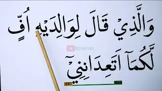 KHUSUS LANSIA KHATAM II BELAJAR MENGAJI SURAH AL AHQAF AYAT 13-24 HURUF EKSTRA BESAR