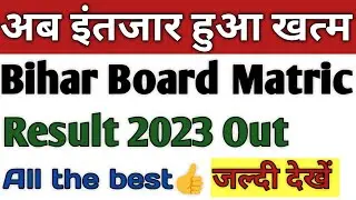 #New date announced BSEB RESULT #Bihar Board Matric Result 2023#matric result  2023#10th result 2023