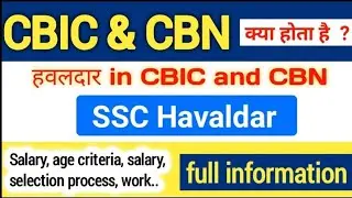 CBIC & CBNक्या है पूरी जानकारी | CBIC and cbn havaldar | ssc MTS & havildar notification 2023 |