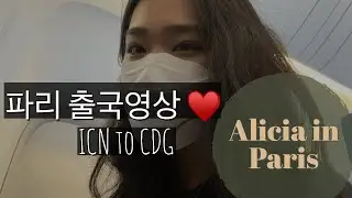 파리로 출국해요&hearts; (ICN to CDG KE901, 라운지, 마스크 해외반출 등 출국 이야기)