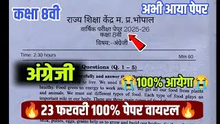 Mp board class 8th english real paper varshik Pariksha paper 2026||8वी अंग्रेजी वार्षिक पेपर 2026 mp
