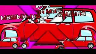 машина кока пес калёс асмашынами