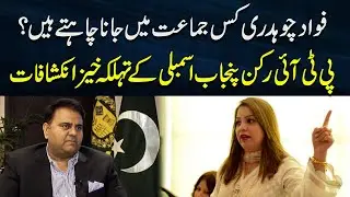 Fawad Chaudhry Leaving PTI? Which Political Party He Wants to Join?  | Neo News