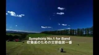 Symphony No.1 for Band : Claude Thomas Smith（吹奏楽のための交響曲第一番：クロード・トーマス・スミス）