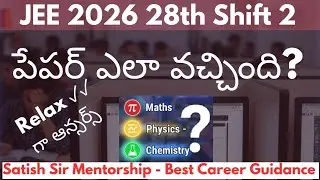 Jee Main 2026 28thAfternoon shift పేపర్ ఎలా వచ్చింది ? Jee 2026 Jan 28th Shift 2paper analysis