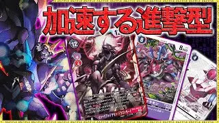 あっという間にファイターモードへ！超加速した進撃型インペも強力！『進撃型赤紫インペ』VS『ネクロモン』【デジモンカードゲーム】【Digimon Card Game】