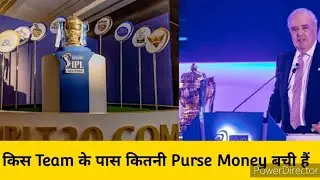 #ipl2022 : IPL Pre Auction के बाद सभी Franchise के पास कितनी Purse Money बची हैं