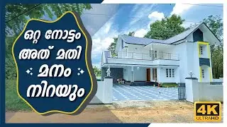 ഇത്തിരി മുറ്റമെങ്കിലും വേണ്ടായോ ? | 2000 Sqft | 4 BHK | 8 Cent | Deal By Dipin Surendran