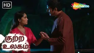 நஜாயாஸ் ரிஷ்டா | குற்ற உலகம் | குற்றக் கதை தமிழ் | Tamil Crime Thriller