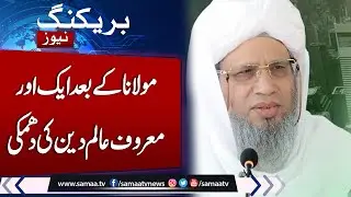 Fazlur Rehman gives govt 1-day ultimatum on madrassa bill | Watch Mufti Abdul Raheem Reaction