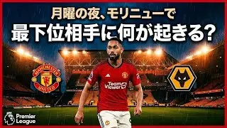 【次戦】ウルブズ、中盤がガチで消滅した件wクーニャが古巣に&ldquo;非情な恩返し&rdquo;へ！