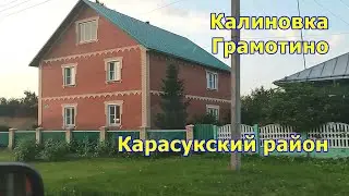 На машине по улице села Калиновка и пос. Грамотино. Сельхозтенхика на переезде. Карасукский округ