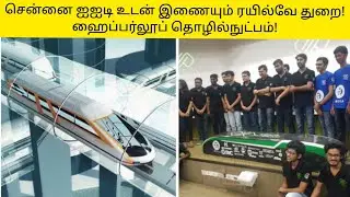 Indian Railways Collaborates With IIT Madras For Developing A Hyperloop System | Daily Dosage