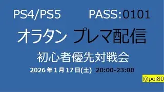 【初心者優先】電脳戦機バーチャロン　オラトリオタングラム　初心者対戦会_20260117