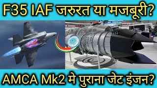 F35 India Best Option for IAF | AMCA Mk2 Old Jet engine? | F35 vs Su57 India