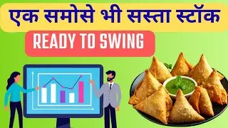 समोसे से भी सस्ता निवेश करने वाला stock | #nifty50 #pennystocks #swingtrader #breakoutstocks 